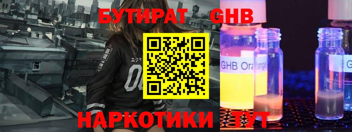 Бутират жидкий экстази  Вход с VPN  Скопин 