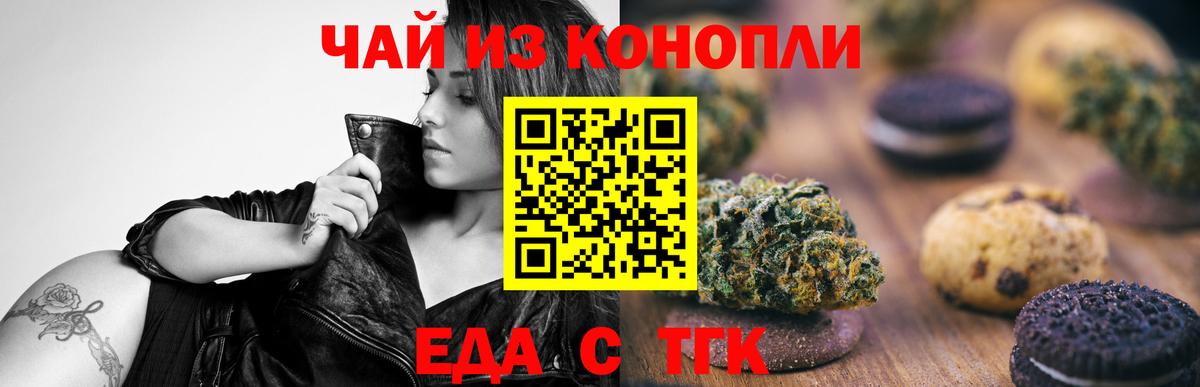 Скопин  Еда ТГК конопля  Вход с VPN 