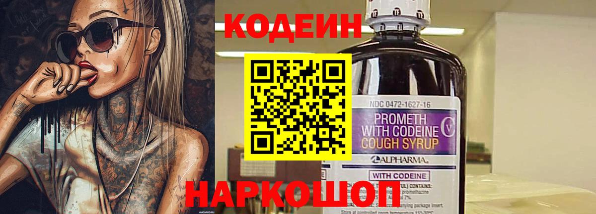 Кодеиновый сироп Lean напиток Lean (лин) Скопин