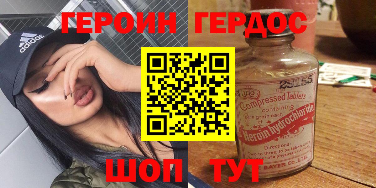 Героин  ГЕРОИН афганец  Вход с VPN  Скопин 