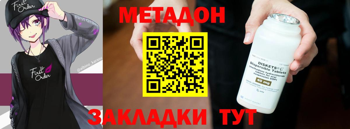 Метадон белоснежный Скопин