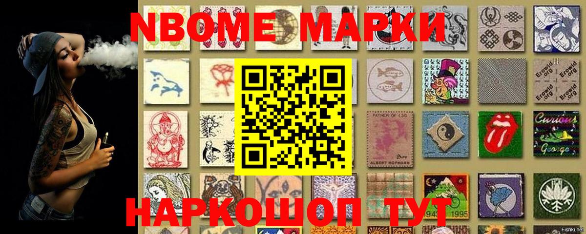 Марки 25I-NBOMe 1,5мг  Марки NBOMe  Марки 25I-NBOMe 1,5мг  Скопин  Вход с VPN 